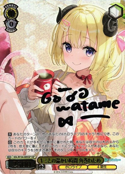 画像1: 【WS】※プレイ用特価品※キミとの温かい時間 角巻わため(サイン+箔押し)【SSP】HOL/W104-009 (1)