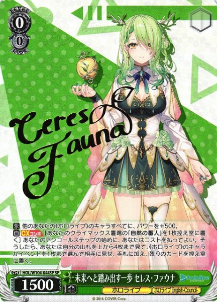 画像1: 【WS】※プレイ用特価品※未来へと踏み出す一歩 セレス・ファウナ(サイン)【SP】HOL/W104-044SP (1)