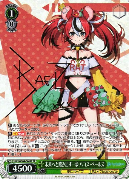 画像1: 【WS】未来へと踏み出す一歩 ハコス・ベールズ(サイン)【SP】HOL/W104-046SP (1)
