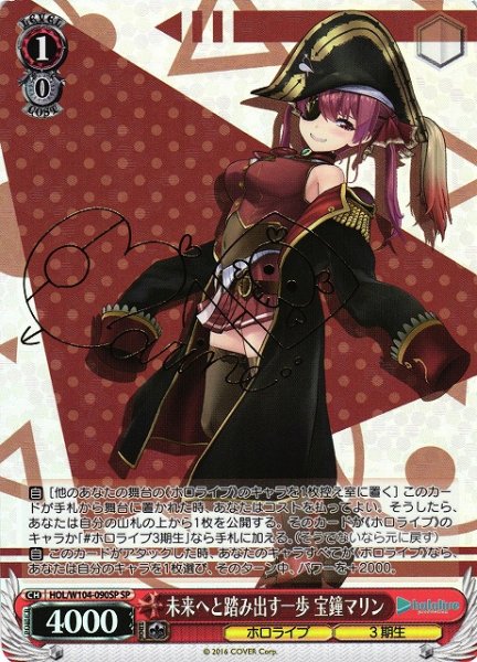 画像1: 【WS】未来へと踏み出す一歩 宝鐘マリン(サイン)【SP】HOL/W104-090SP (1)
