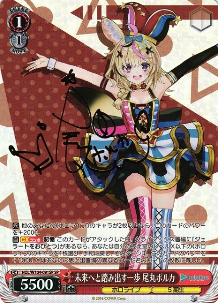 画像1: 【WS】※プレイ用特価品※未来へと踏み出す一歩 尾丸ポルカ(サイン)【SP】HOL/W104-091 (1)