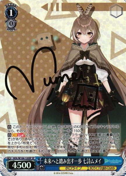 画像1: 【WS】未来へと踏み出す一歩 七詩ムメイ(サイン)【SP】HOL/W104-120SP (1)