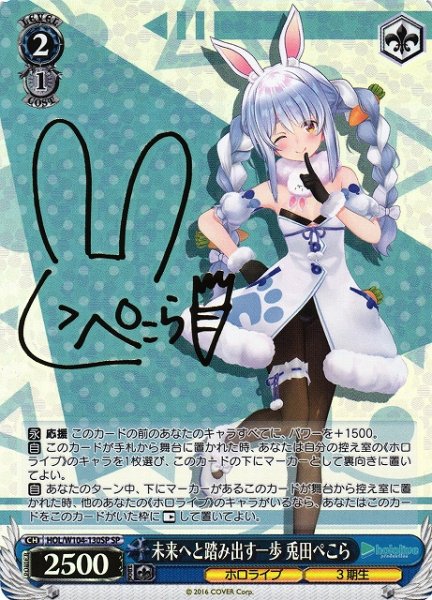 画像1: 【WS】※プレイ用特価品※未来へと踏み出す一歩 兎田ぺこら(サイン)【SP】HOL/W104-130SP (1)