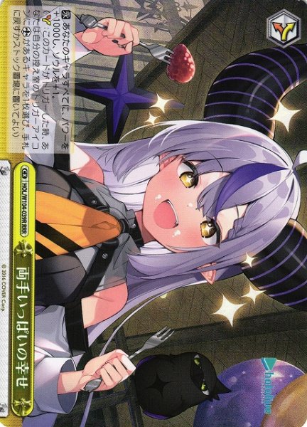 画像1: 【WS】両手いっぱいの幸せ【RRR】HOL/W104-039R (1)