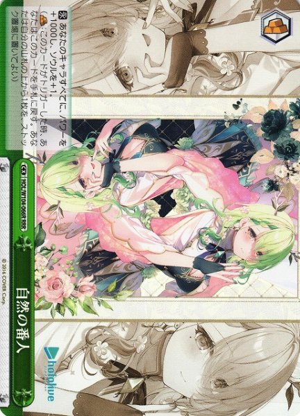 画像1: 【WS】自然の番人【RRR】HOL/W104-066R (1)