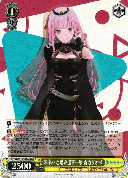 画像1: 【WS】未来へと踏み出す一歩 森カリオペ【SR】HOL/W104-002S (1)