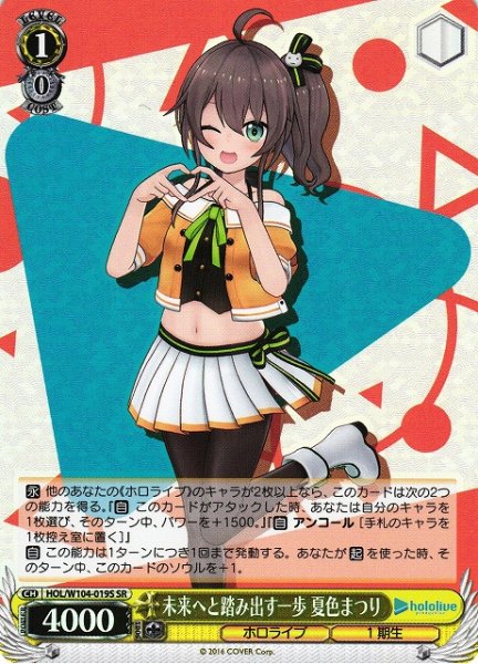 画像1: 【WS】未来へと踏み出す一歩 夏色まつり【SR】HOL/W104-019S (1)