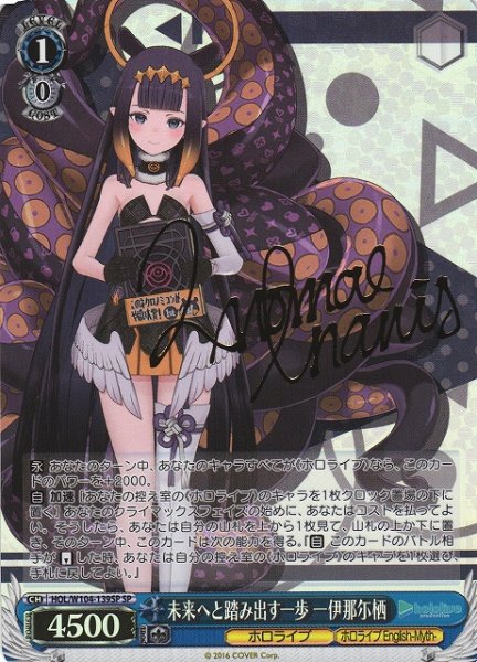 画像1: 【WS】未来へと踏み出す一歩 一伊那尓栖(サイン)【SP】HOL/W104-139 (1)