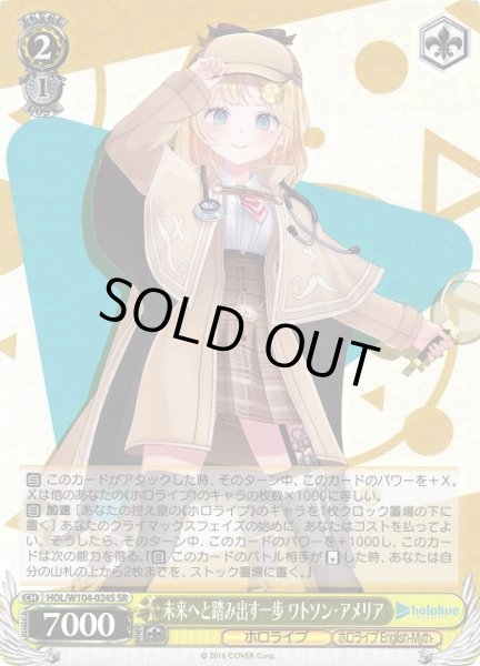 画像1: 【WS】未来へと踏み出す一歩 ワトソン・アメリア【SR】HOL/W104-024S (1)