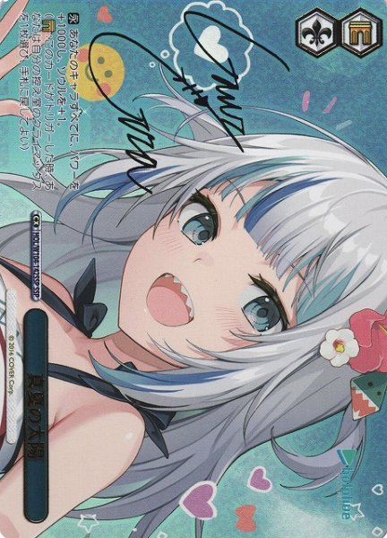 画像1: 【WS】真夏の太陽(サイン+箔押し)【SSP】HOL/W104-142SSP (1)