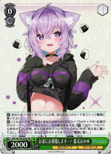 画像1: 【WS】お家にお邪魔します…! 猫又おかゆ【SR】HOL/W104-045S (1)