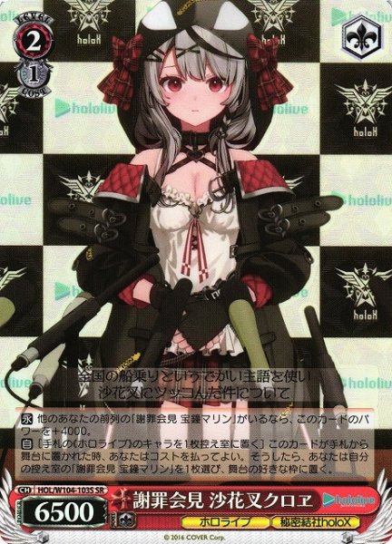 画像1: 【WS】謝罪会見 沙花叉クロヱ【SR】HOL/W104-103 (1)