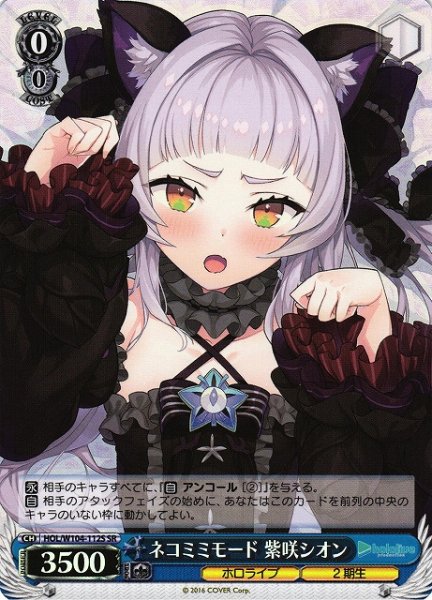 画像1: 【WS】ネコミミモード 紫咲シオン【SR】HOL/W104-112S (1)