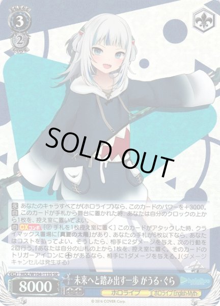 画像1: 【WS】※プレイ用特価品※未来へと踏み出す一歩 がうる・ぐら【SR】HOL/W104-113 (1)