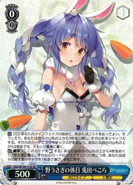 画像1: 【WS】野うさぎの休日 兎田ぺこら【SR】HOL/W104-115S (1)