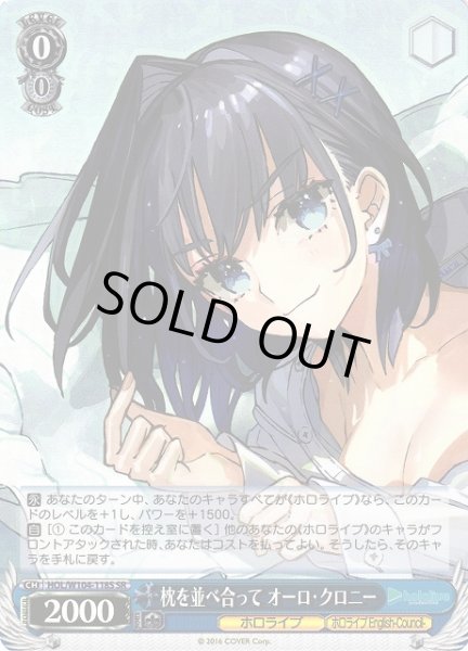 画像1: 【WS】枕を並べ合って オーロ・クロニー【SR】HOL/W104-118S (1)