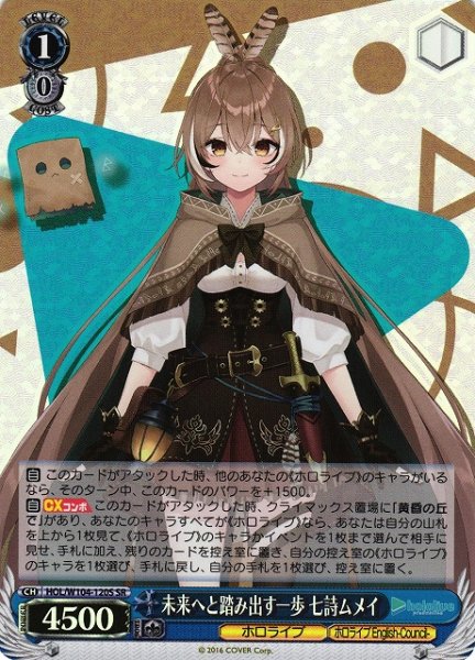 画像1: 【WS】※プレイ用特価品※未来へと踏み出す一歩 七詩ムメイ【SR】HOL/W104-120 (1)