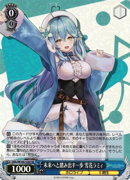 画像1: 【WS】未来へと踏み出す一歩 雪花ラミィ【SR】HOL/W104-124S (1)