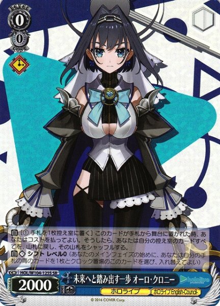 画像1: 【WS】未来へと踏み出す一歩 オーロ・クロニー【SR】HOL/W104-125S (1)