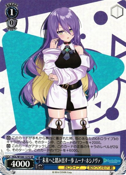 画像1: 【WS】未来へと踏み出す一歩 ムーナ・ホシノヴァ【SR】HOL/W104-127S (1)