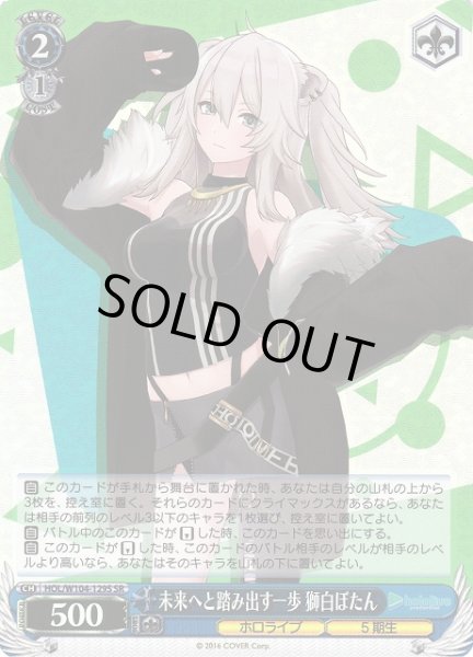画像1: 【WS】未来へと踏み出す一歩 獅白ぼたん【SR】HOL/W104-129S (1)