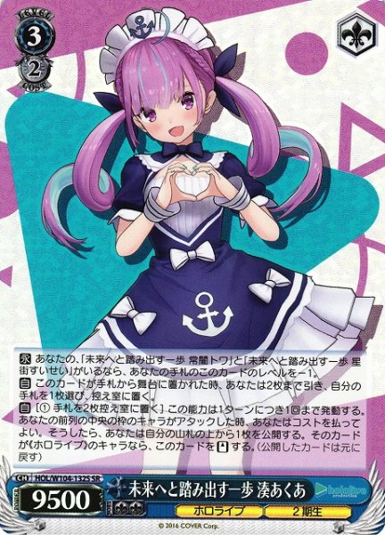 画像1: 【WS】未来へと踏み出す一歩 湊あくあ【SR】HOL/W104-132S (1)