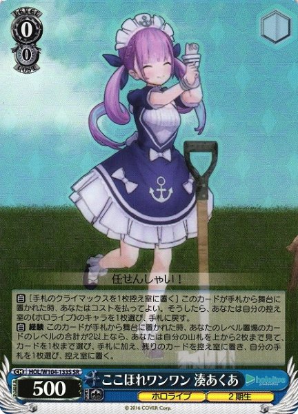 画像1: 【WS】ここほれワンワン 湊あくあ【SR】HOL/W104-133S (1)