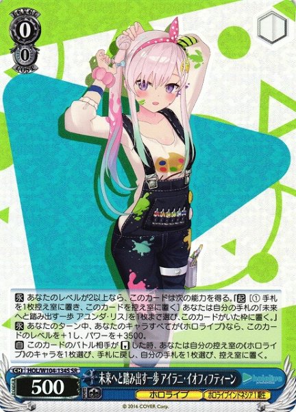 画像1: 【WS】未来へと踏み出す一歩 アイラニ・イオフィフティーン【SR】HOL/W104-134S (1)