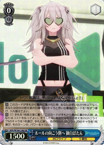 画像1: 【WS】※プレイ用特価品※ルールの向こう側へ 獅白ぼたん【SR】HOL/W104-136S (1)