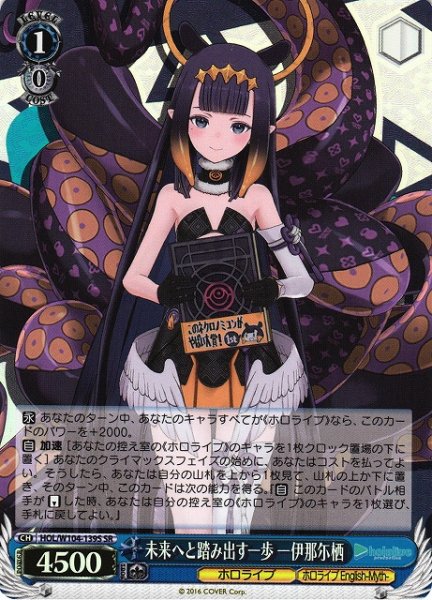 画像1: 【WS】未来へと踏み出す一歩 一伊那尓栖【SR】HOL/W104-139S (1)
