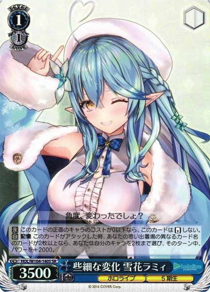 画像1: 【WS】些細な変化 雪花ラミィ【SR】HOL/W104-140S (1)