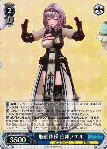 画像1: 【WS】脳筋体操 白銀ノエル【SR】HOL/W104-141S (1)