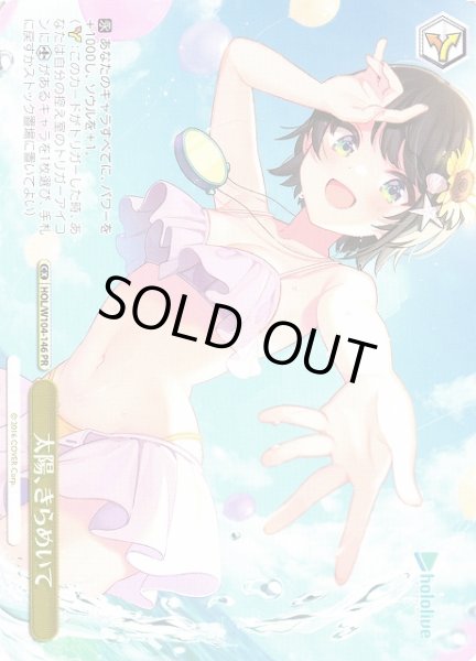 画像1: 【WS】太陽、きらめいて【PR】HOL/W104-146 (1)