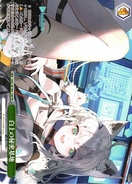 画像1: 【WS】白上の秘密基地【PR】HOL/W104-149 (1)
