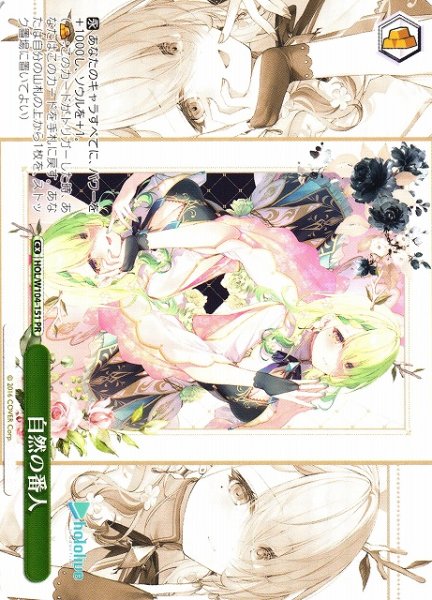 画像1: 【WS】自然の番人【PR】HOL/W104-151 (1)