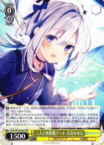 画像1: 【WS】※プレイ用特価品※二人で水族館デート 天音かなた【RR】HOL/W104-001 (1)