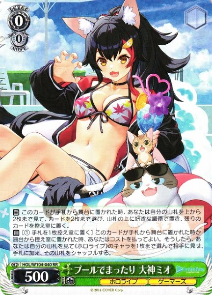 画像1: 【WS】プールでまったり 大神ミオ【RR】HOL/W104-040 (1)