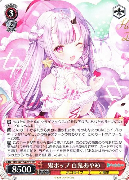 画像1: 【WS】鬼ポップ 百鬼あやめ【RR】HOL/W104-071 (1)