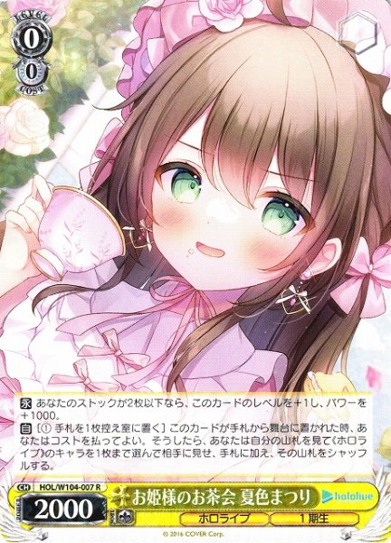 画像1: 【WS】お姫様のお茶会 夏色まつり【R】HOL/W104-007 (1)