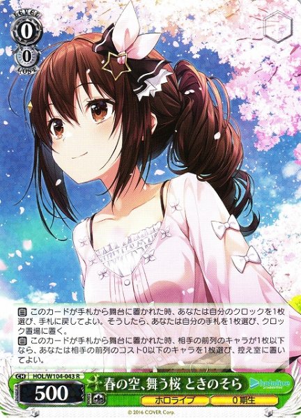 画像1: 【WS】春の空、舞う桜 ときのそら【R】HOL/W104-043 (1)