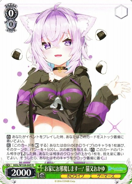 画像1: 【WS】お家にお邪魔します…! 猫又おかゆ【R】HOL/W104-045 (1)