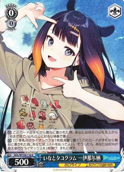 画像1: 【WS】※プレイ用特価品※いなとタコグラム 一伊那尓栖【R】HOL/W104-116 (1)