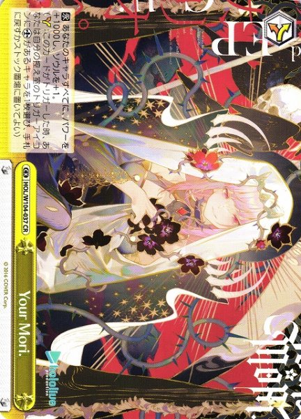 画像1: 【WS】Your Mori.【CR】HOL/W104-037 (1)