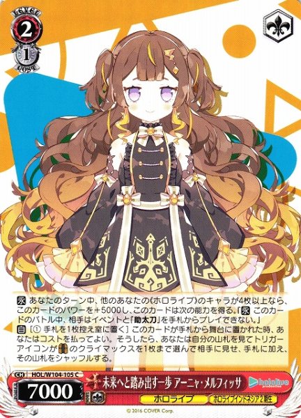 画像1: 【WS】未来へと踏み出す一歩 アーニャ・メルフィッサ【C】HOL/W104-105 (1)