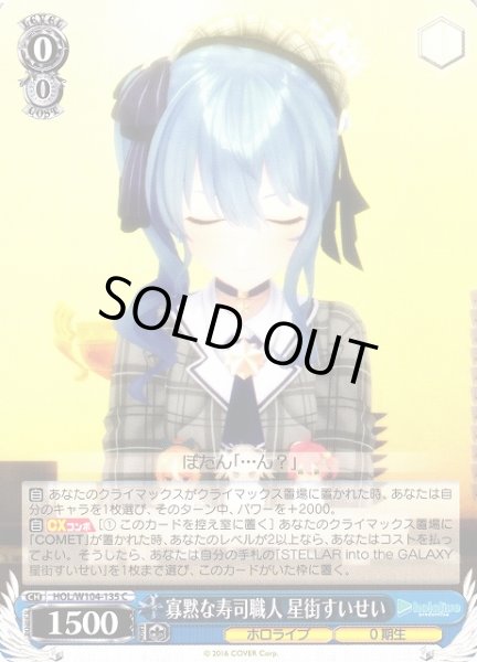 限定お買い得商品 WS】寡黙な寿司職人 星街すいせい【C】HOL/W104-135ヴァイス ヴァイスシュヴァルツ