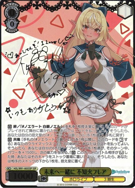 画像1: 【WS】※プレイ用特価品※未来へ一緒に 不知火フレア(サイン+箔押し)【SSP】HOL/W91-005 (1)
