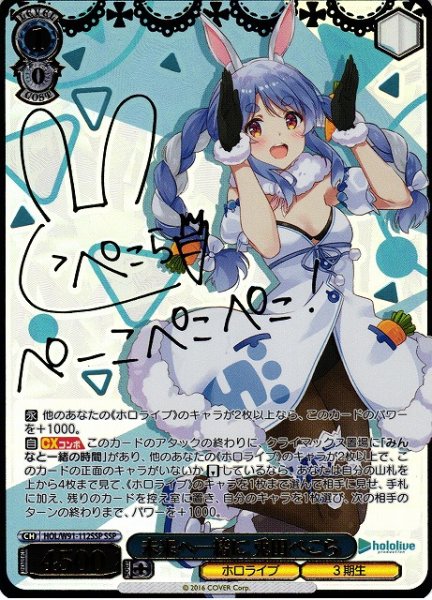 画像1: 【WS】未来へ一緒に 兎田ぺこら(サイン+箔押し)【SSP】HOL/W91-112SSP (1)