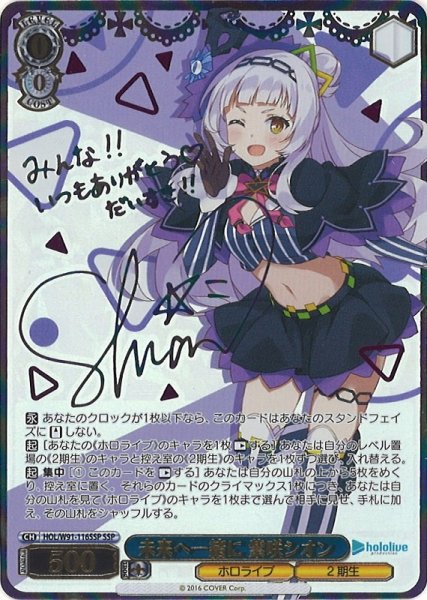 画像1: 【WS】※プレイ用特価品※未来へ一緒に 紫咲シオン(サイン+箔押し)【SSP】HOL/W91-116SSP (1)
