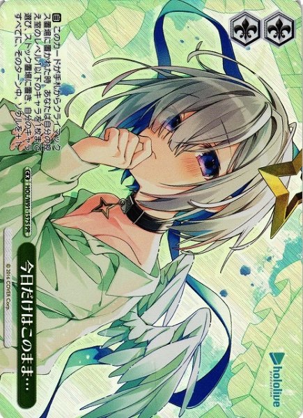画像1: 【WS】今日だけはこのまま…(foil)【PR】HOL/W91-157 (1)