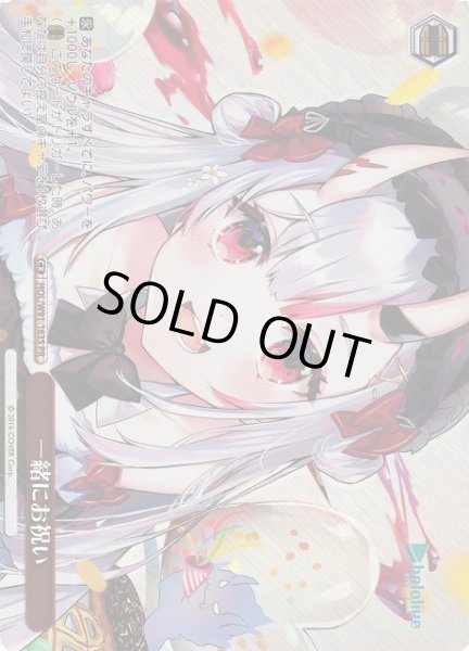 画像1: 【WS】一緒にお祝い(foil)【PR】HOL/W91-163S (1)